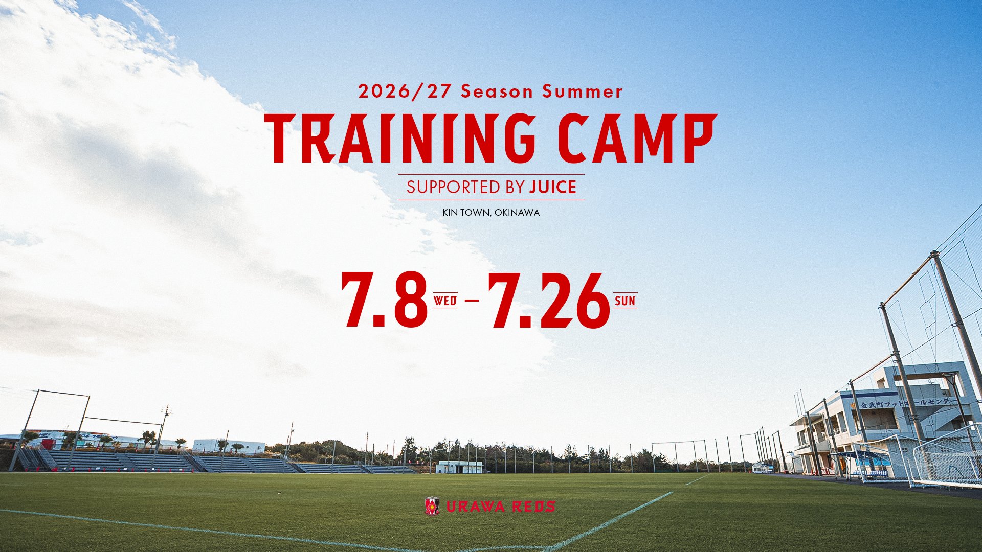 2026/27シーズン 夏季トレーニングキャンプ Supported by Juice